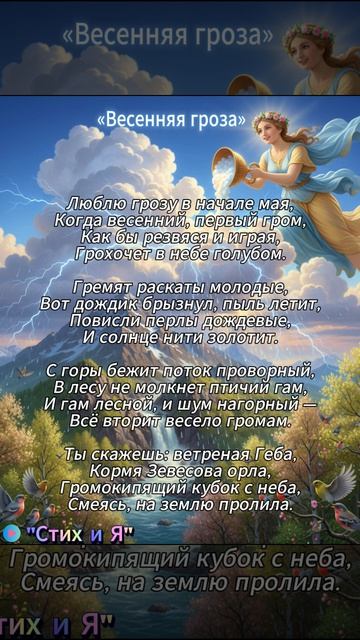 Ф.И  Тютчев-Весенняя гроза (V-2)