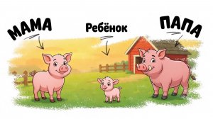 УЧИМ ЖИВОТНЫХ! МАМЫ, ПАПЫ и ДЕТЕНЫШИ! Животные для самых маленьких. Домашние животные для детей