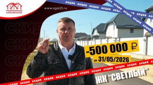🔥 СКИДКА 500 000 ₽ — только в мае! Дом вашей мечты стал ближе 🏡