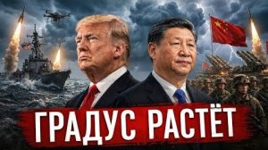 НАЧАЛОСЬ; США И КИТАЙ НА ГРАНИ - ПОЧЕМУ ПРОТИВОСТОЯНИЕ ЗАХОДИТ В ТУПИК - Аналитический обзор