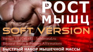 Рост мышц. Красивое мускулистое тело | Саблиминал