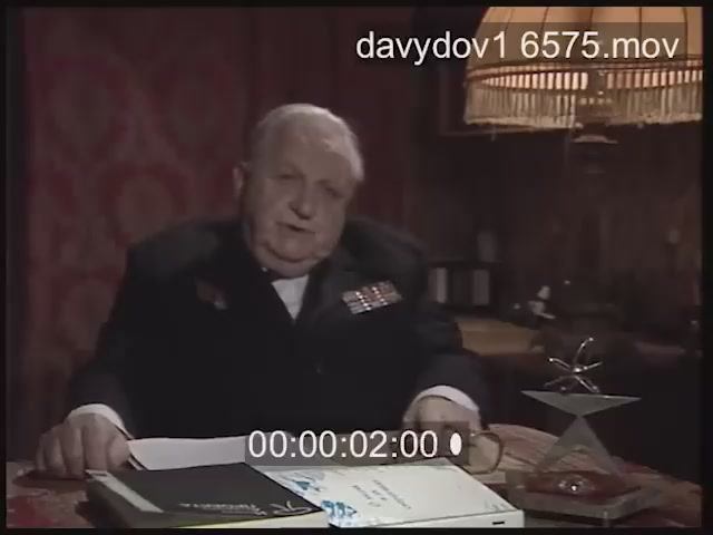 Советский учёный, произв. подрыв первой ядерной бомбы СССР 29 августа 1949 С.Л.Давыдов интервью 1998