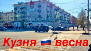 НОВОКУЗНЕЦК  Сибирь  ВСЕ РАЗДЕЛИСЬ В АПРЕЛЕ  гуляем по городу  РЕАЛЬНАЯ ЖИЗНЬ #надеждажитина #весна
