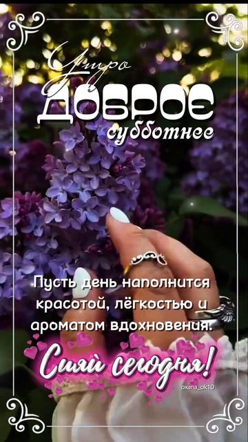 #доброеутро #суббота