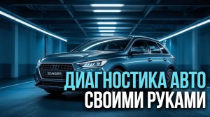 Какой автосканер выбрать в 2026? Сравнение 5 лучших моделей с OBD‑II