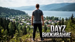 DESTROYED WORLD HARD | ВЫЖИВАНИЕ | DAYZ