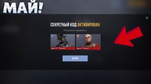 МАЙ 2026!! НОВЫЕ ПРОМОКОДЫ СТАНДОФФ 2! Промокоды стандофф 2 \ standoff 2 Проверка!!!