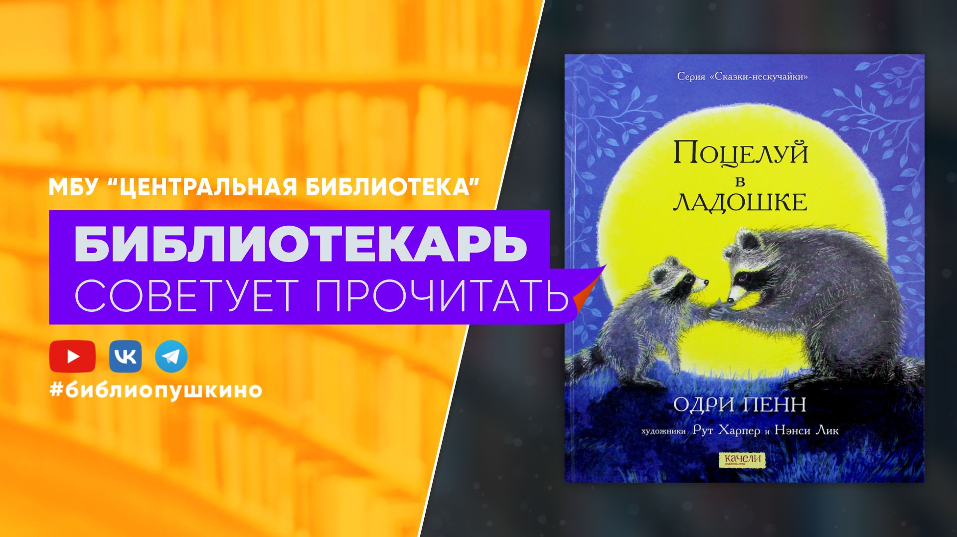 Одри Пенн "Поцелуй в ладошке"