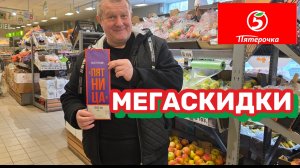 ПЯТЕРОЧКА🛒МЕГАСКИДКИ💯НАБРАЛИ по 30-50₽😱НАШЛИ пельмени для похудения👍