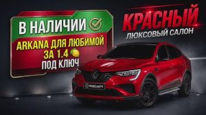 РЕНО АРКАНА из Кореи в Россию | В НАЛИЧИИ✅