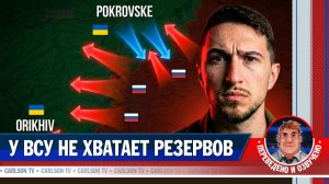 Российский ответ на контрнаступление Украины в Запорожской области [КарлсонТВ]