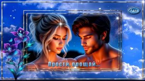 💧Прости, прощай 🌟Песня о первом чувстве, которое не подвластно времени💧
