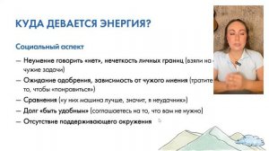 Вебинар про энергию. Как жить, а не вывозить.