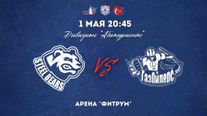 01.05.2026 / ХК МИСИС - ХК РГУНИГ / МСХЛ / Дивизион «Абитуриент» / 20:45