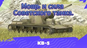 Tanks blitz Премиум Танк КВ-5 8 уровень СССР Олицетворения мощи, танки блитц,блитз,блитс