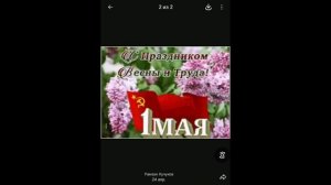 всех с 1 мая