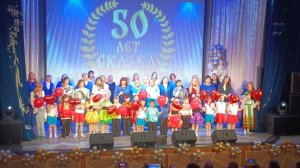 50 лет-Сказка продолжается