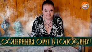СОПЕРНИЦА ОРЕТ, КАК ПОТЕРПЕВШАЯ! ЗАБИРАЙ ЕГО ОБРАТНО! | Гадание таро расклад