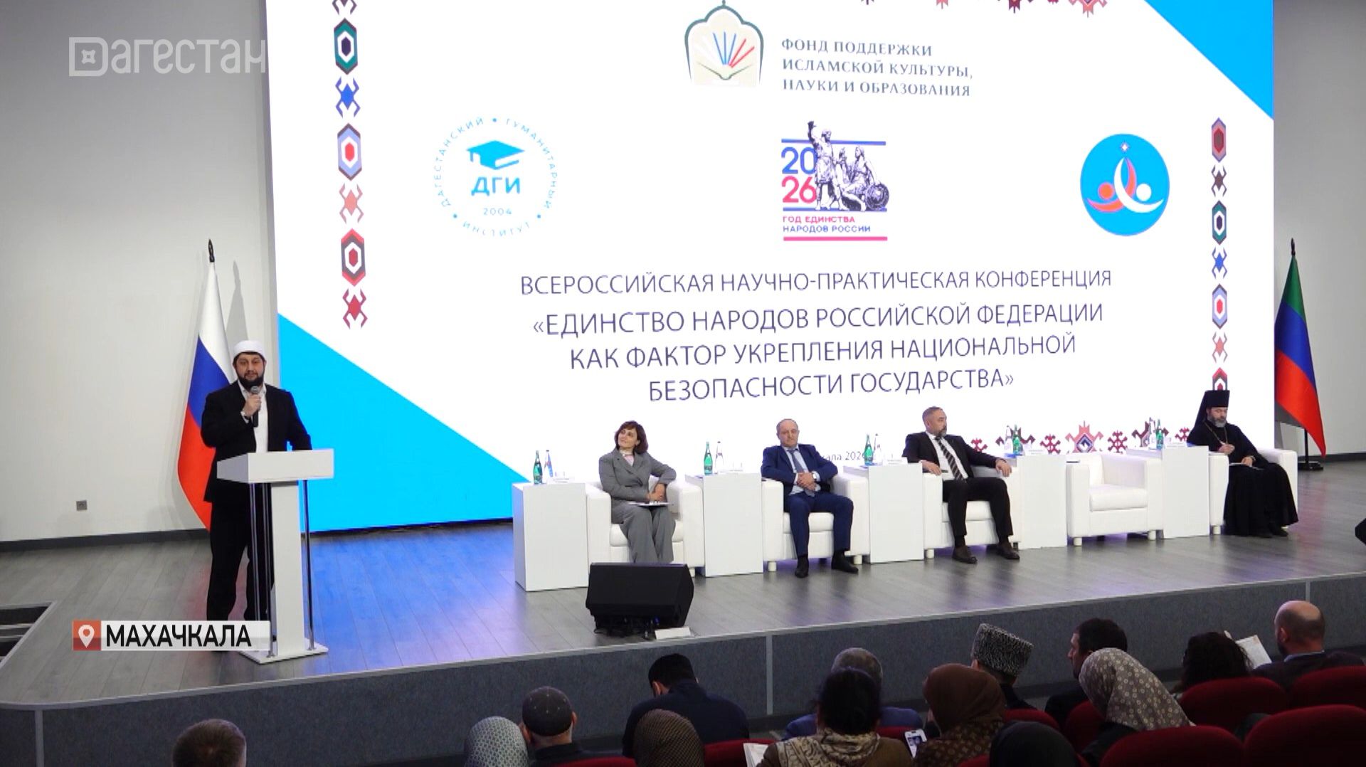 В Махачкале состоялась Всероссийская научно-практическая конференция