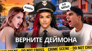 У Арины Савастру Заберут Деймона?