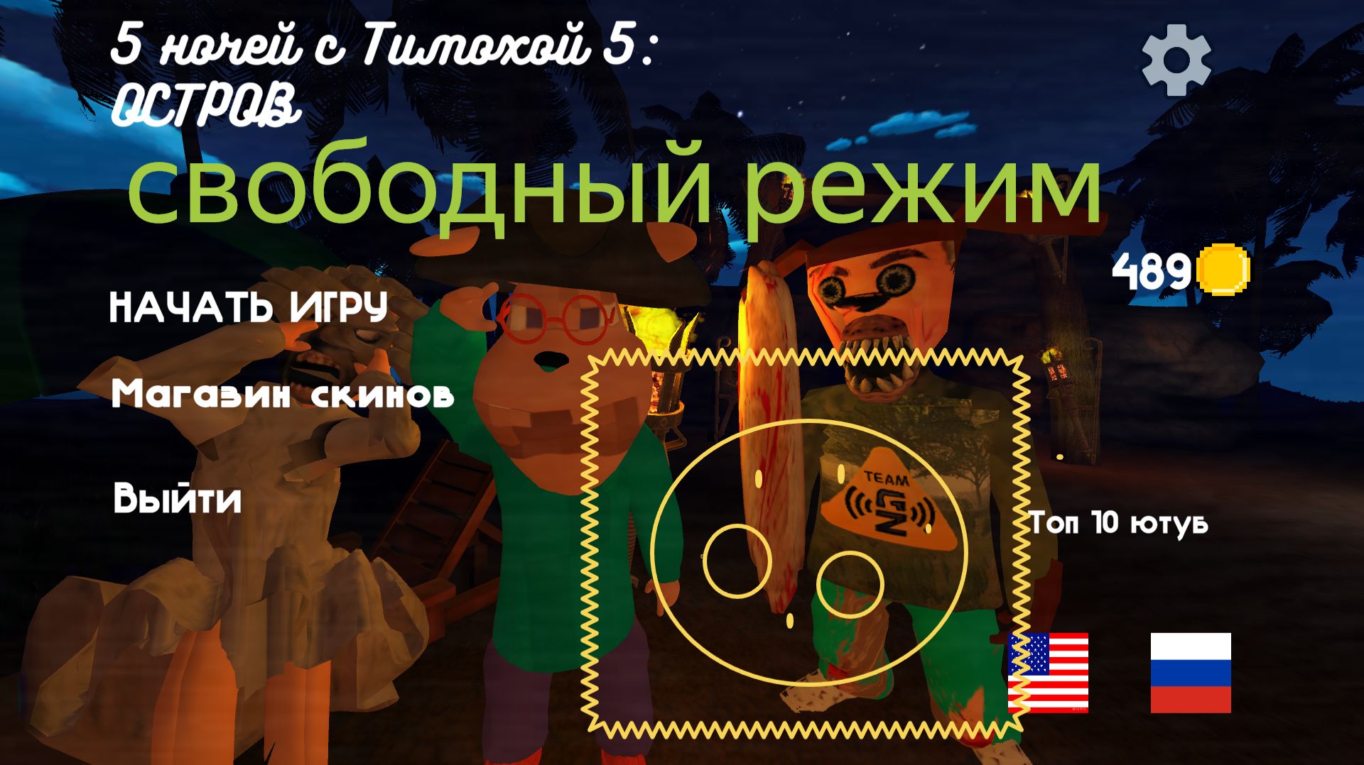 5 nights at Timokha 5 полная версия пк