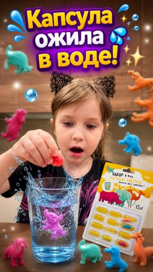Капсула ожила в воде! 💦✨ Что вырастет внутри? 😱