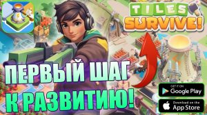 Tiles Survive ГАЙД ДЛЯ НОВИЧКОВ — Что Делать в Начале Игры!