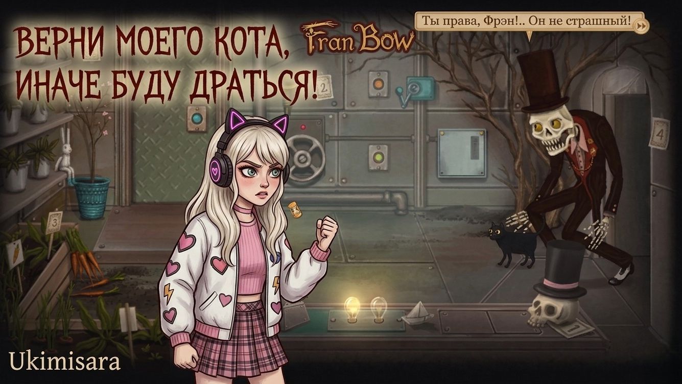 Верни моего кота, иначе буду драться! | Прохождение Fran Bow #7 #gaming #franbow