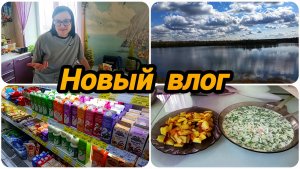 ОБСТАНОВКА ТРЕВОЖНАЯ 😔 ЗАКУПИЛАСЬ ПРОДУКТАМИ, БУДУ ГОТОВИТЬ 😋👍
