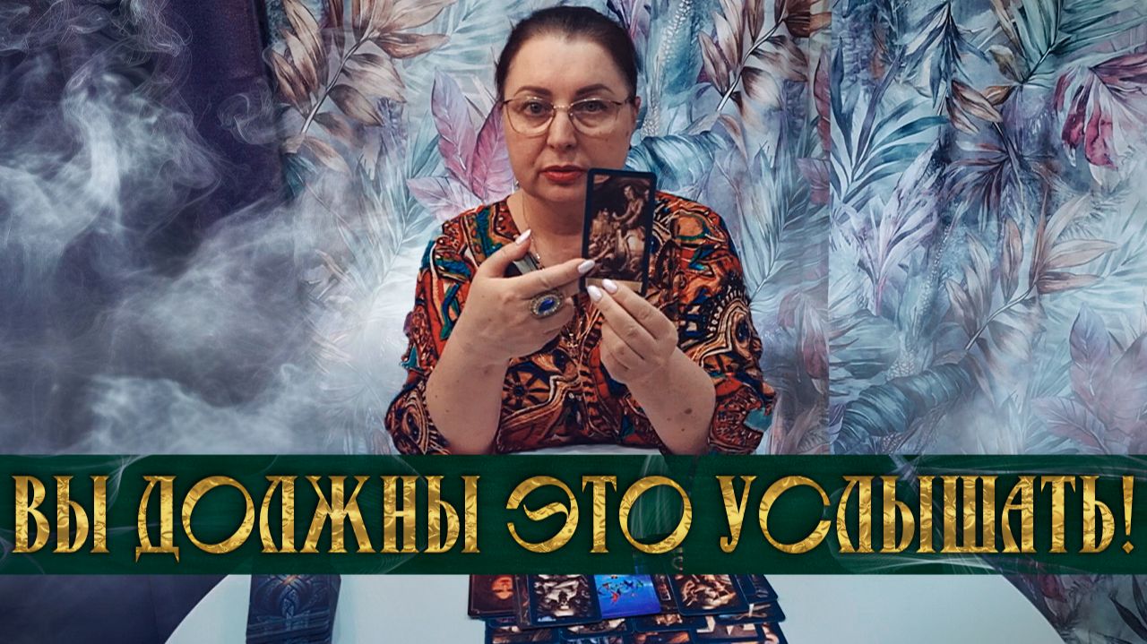 ВЫ ДОЛЖНЫ ЭТО УСЛЫШАТЬ СЕГОДНЯ! ЧТО ХОТЯТ ПЕРЕДАТЬ ВАМ УМЕРШИЕ? | Гадание таро расклад