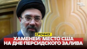 🔴 СРОЧНО ИРАН УГРОЖАЕТ УТОПИТЬ США И МИРОВУЮ ЭКОНОМИКУ #новости #одиндень