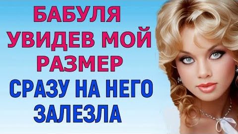 РЯДОМ ЕСТЬ ТОЛЬКО ЖЕНА Любовные Истории Аудио Рассказ