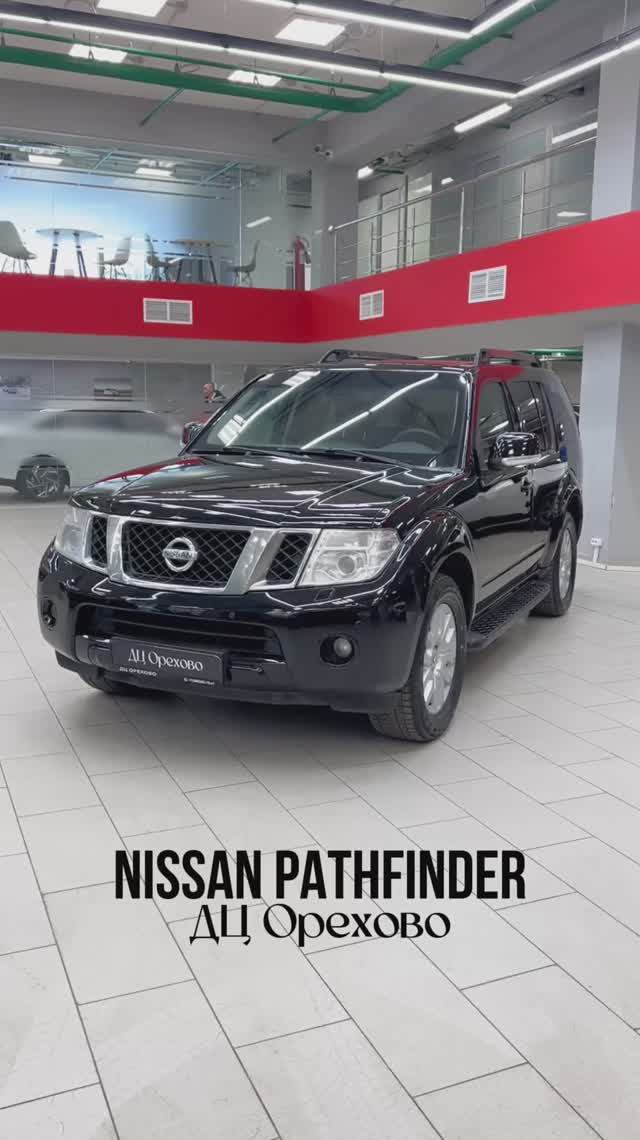 Nissan Pathfinder | ДЦ Орехово