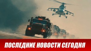 Сводка СВО на 1 мая. Новости СВО. Ситуация на фронте 01.05.2026. Сводка боевых действий