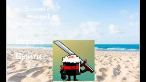 меню из игры 5 ночей с ниндзей
