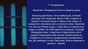 Молитва к Вседержителю на защиту дома.