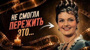 После этой трагедии она больше не смогла оправиться… могила Юлии Борисовой
