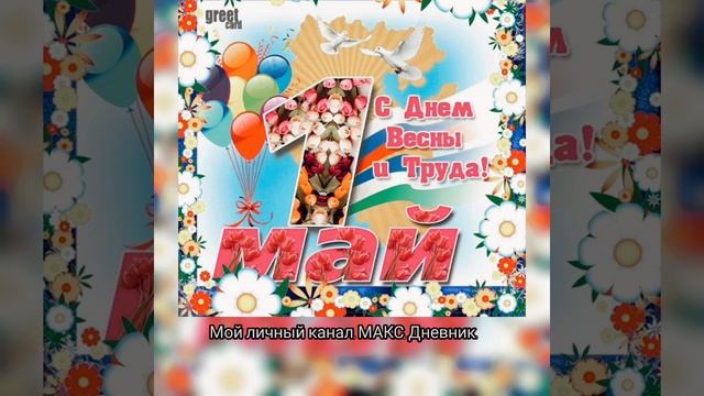 Https://max.ru/join/Wu0YStLOeXPp1jBaU47eT3TAMuXD11DhsgewCeTVfrM
Больше контента тут.💙
#Мир #Труд #М