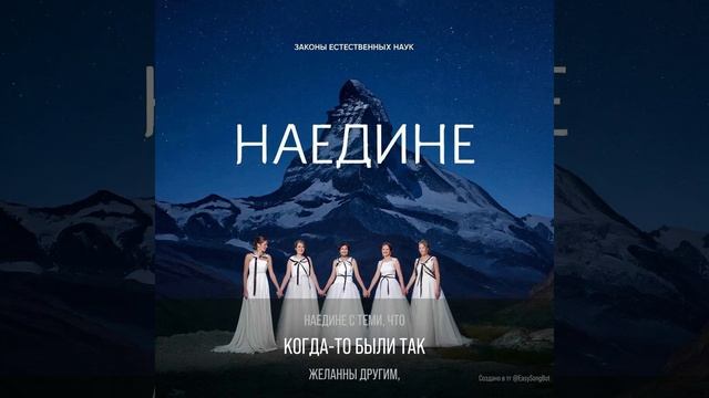 Наедине