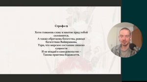 37 практик бодхисаттв - строфа 23