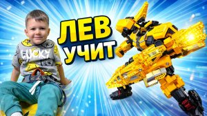 Декстер - трансформируем (Metal Cardbot DEXTER)/ЛЕВ УЧИТ