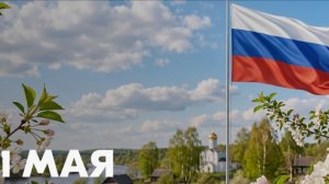С Праздником Страна ! С Праздником Друзья !