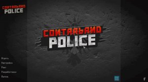 ИГРАЮ В Contraband Police СТРИМ🔴 #3