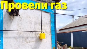 Провели Газ в Дом / Нашли Кусок Ракеты (47 серия)