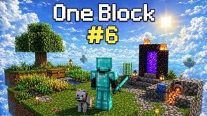 One Block | Ад превзошёл ВСЕ мои ожидания, кстати, почему 6-ая? | #6 | #minecraft #oneblock