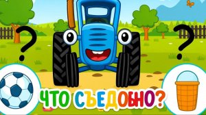 СИНИЙ ТРАКТОР | Песенки для детей - Едет трактор