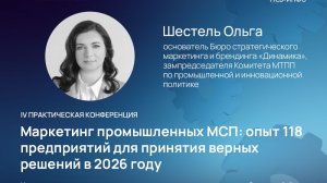 01 Шестель
