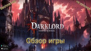 Darklord: Vampire Survival Обзор игры