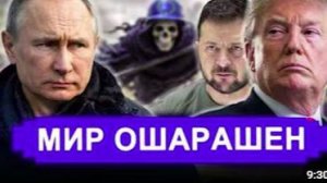 Резко все изменилось. Не на шутку разошёлся. Зеленский заявил. Уже прилетело по