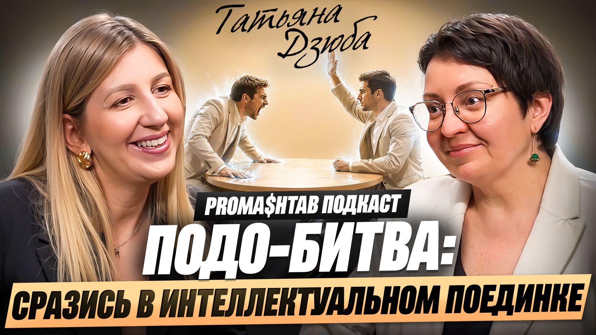 ПОДО-БИТВА — больше, чем просто скучное собрание подологов!